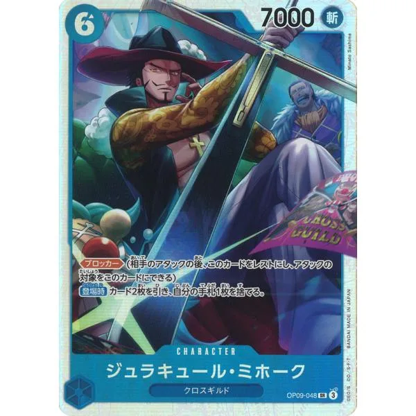 ジュラキュール・ミホーク SR OP09-048 ワンピースカードゲーム