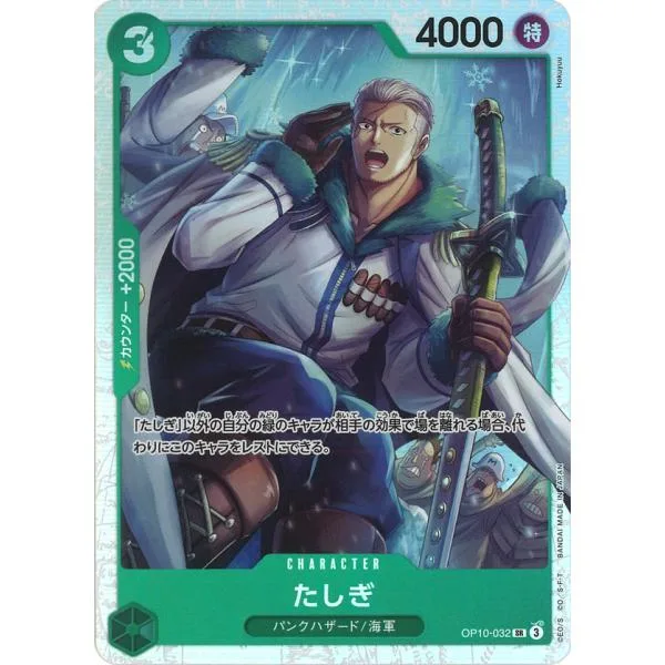 たしぎ SR OP10-032 ワンピースカードゲーム
