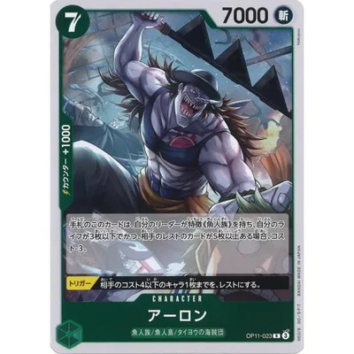アーロン R OP11-023 ワンピースカードゲーム