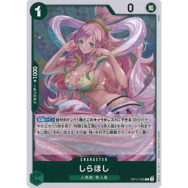 しらほし R OP11-030 ワンピースカードゲーム