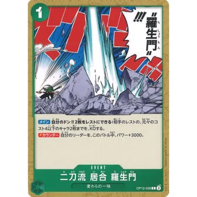 二刀流 居合 羅生門 C OP12-038 ワンピースカードゲーム