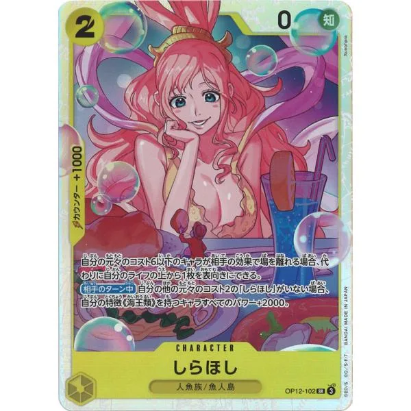 しらほし SR OP12-102 ワンピースカードゲーム