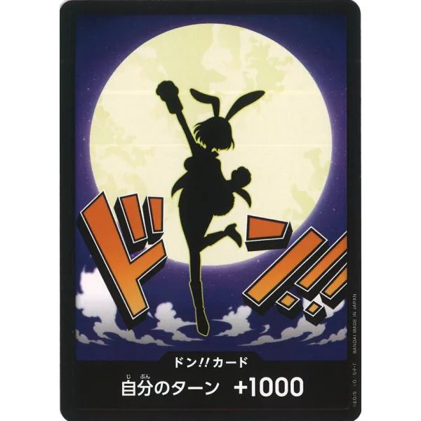 ドン!!カード(キャロット) なし (PRB02) ワンピースカードゲーム
