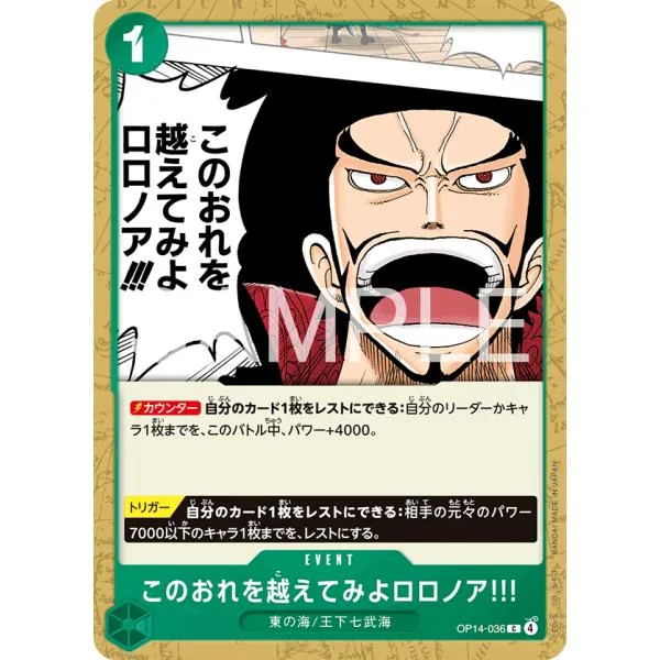 このおれを越えてみよロロノア!!! C OP14-036 ワンピースカードゲーム