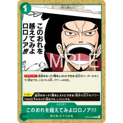 このおれを越えてみよロロノア!!! C OP14-036 ワンピースカードゲーム