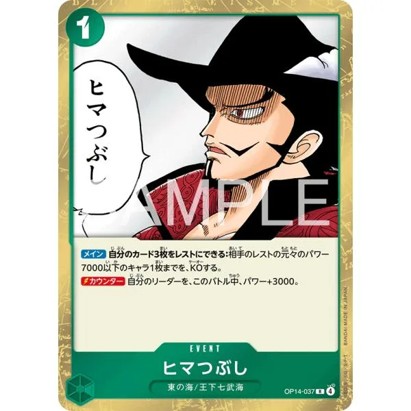 ヒマつぶし R OP14-037 ワンピースカードゲーム