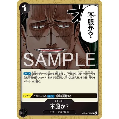 不服か? UC OP14-099 ワンピースカードゲーム