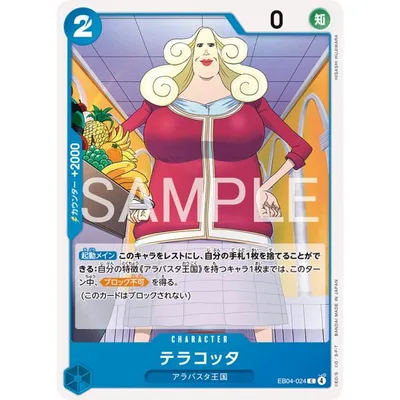 テラコッタ C EB04-024 ワンピースカードゲーム