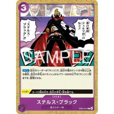ステルス・ブラック C EB04-041 ワンピースカードゲーム