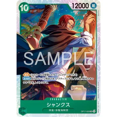 シャンクス SR OP17-022 ワンピースカードゲーム