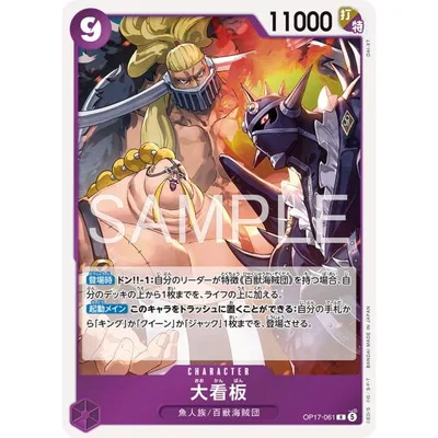 大看板 R OP17-061 ワンピースカードゲーム