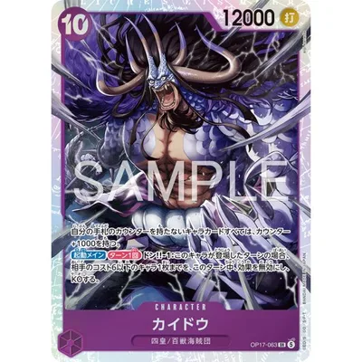 カイドウ SR OP17-063 ワンピースカードゲーム