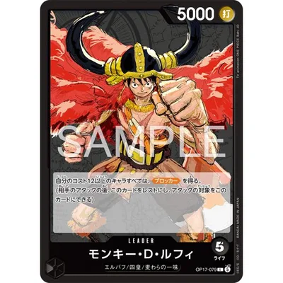 モンキー・D・ルフィ L OP17-079 ワンピースカードゲーム