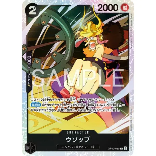 ウソップ SR OP17-080 ワンピースカードゲーム