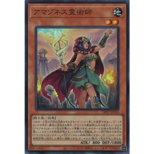 アマゾネス霊術師 Super DP27-JP033