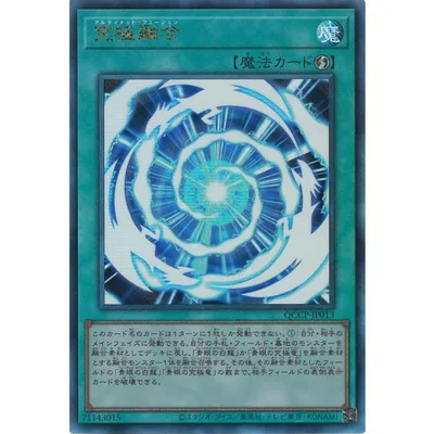 究極融合 Ultimate QCCP-JP013