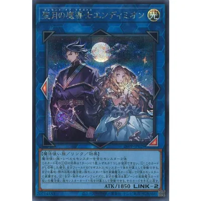 聖月の魔導士エンディミオン Secret 26PP-JP029