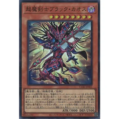 超魔剣士ブラック・カオス Super CORI-JP001