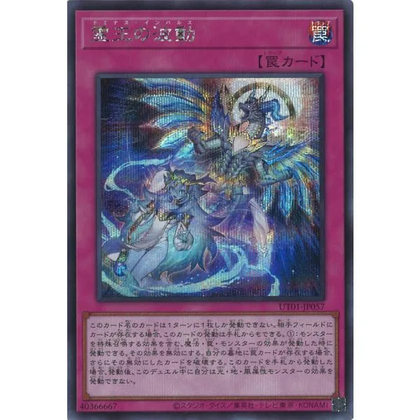 霊王の波動 Secret UT01-JP057