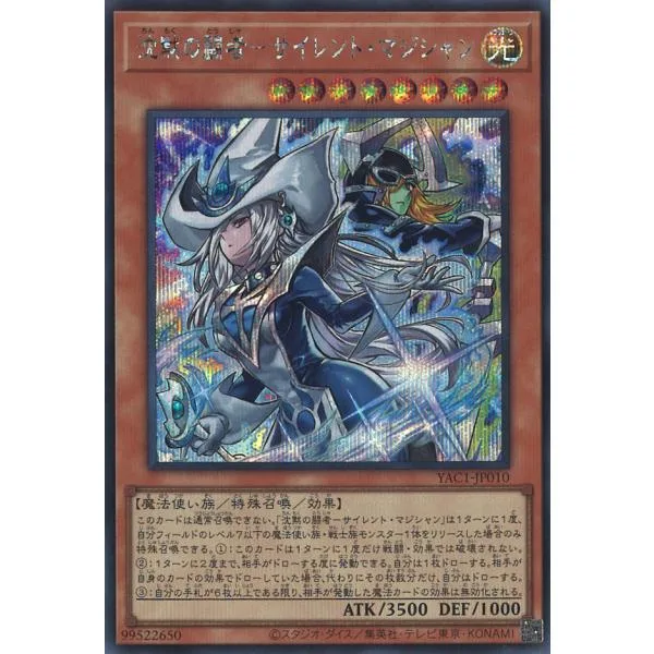 沈黙の闘者-サイレント・マジシャン Secret YAC1-JP010