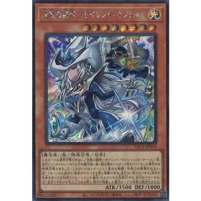 沈黙の闘者-サイレント・マジシャン Secret YAC1-JP010