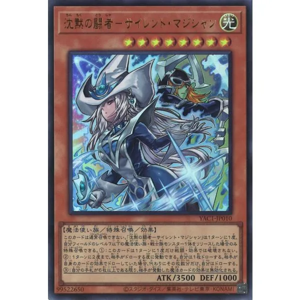 沈黙の闘者-サイレント・マジシャン Ultra YAC1-JP010