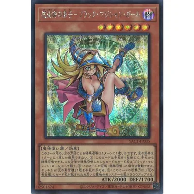 魔術師の弟子-ブラック・マジシャン・ガール Secret YAC1-JP035