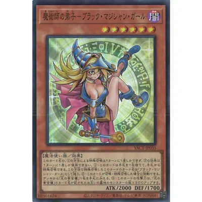 魔術師の弟子-ブラック・マジシャン・ガール Super YAC1-JP035