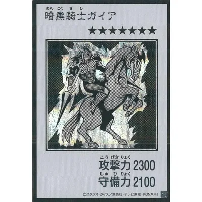 暗黒騎士ガイア(MANGA-STYLE)(モノクロ) Secret YAC1