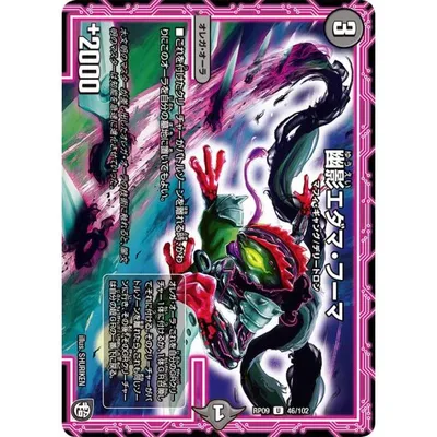 幽影エダマ・フーマ U闇 RP09 46/102