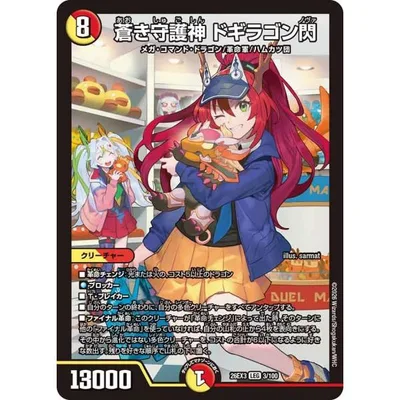 蒼き守護神 ドギラゴン閃 LEG多色 26EX3 3/100