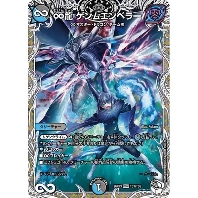 ∞龍 ゲンムエンペラー KGM多色 26RP3 TD1/TD5