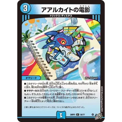 アアルカイトの電影 U水 26RP3 35/77
