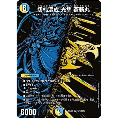 切札混成 光隼 蒼斬丸 秘SR多色 26EX4 秘7/秘25