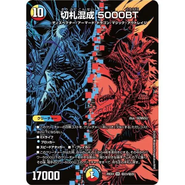 切札混成 5000BT 秘VR多色 26EX4 秘23/秘25