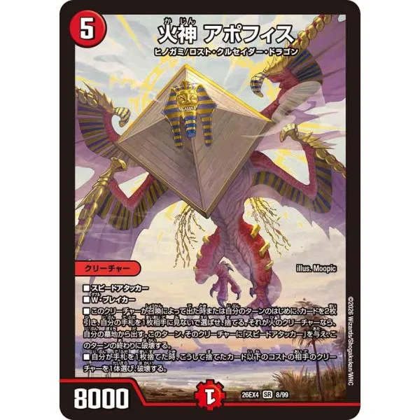 คากามิ อาโพฟิส SR ไฟ 26EX4 8/99