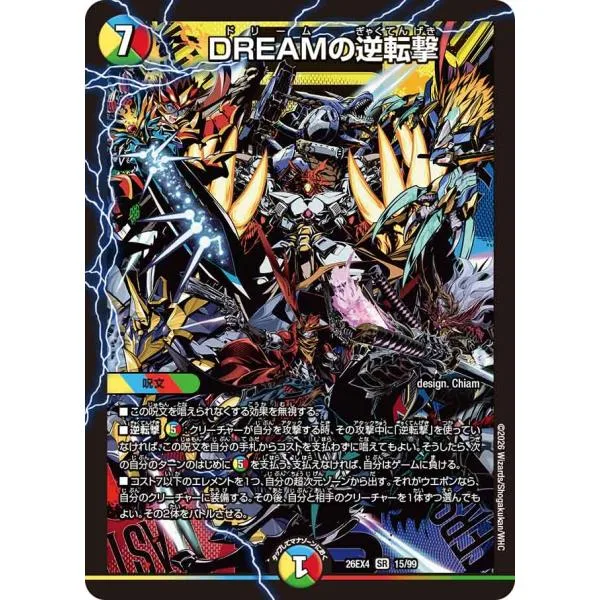 DREAMの逆転撃 SR多色 26EX4 15/99