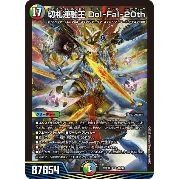 切札連融王 Dol-Fal-20th SR多色 26EX4 19/99
