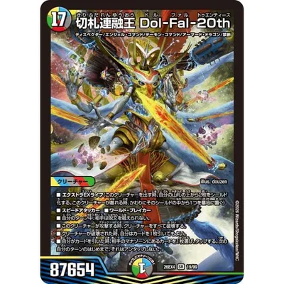 切札連融王 Dol-Fal-20th SR多色 26EX4 19/99