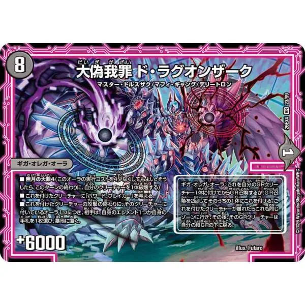 大偽我罪 ド・ラグオンザーク VR闇 26EX4 23/99