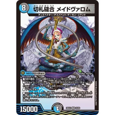 切札縫合 メイドヴァロム VR多色 26EX4 29/99