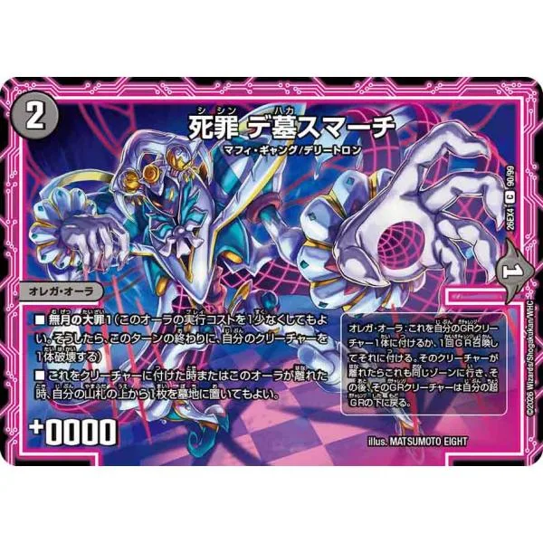 死罪 デ墓スマーチ C闇 26EX4 90/99