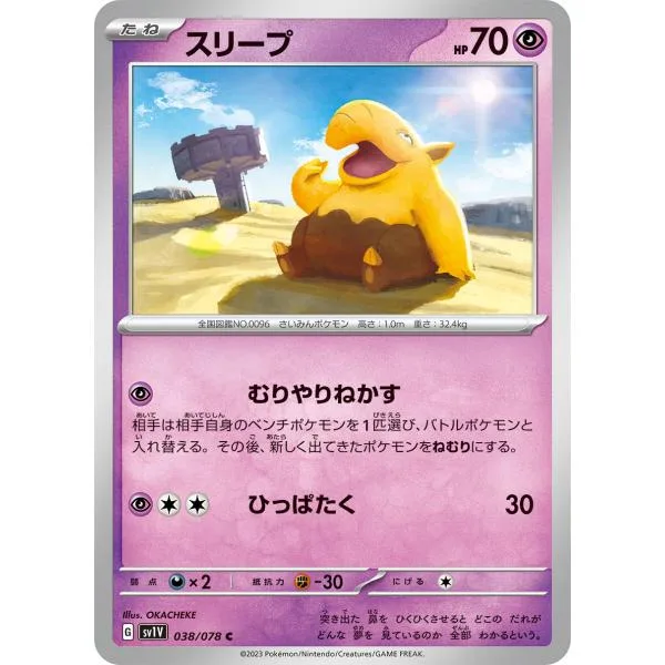 スリープ C SV1V 038/078 ポケモンカード