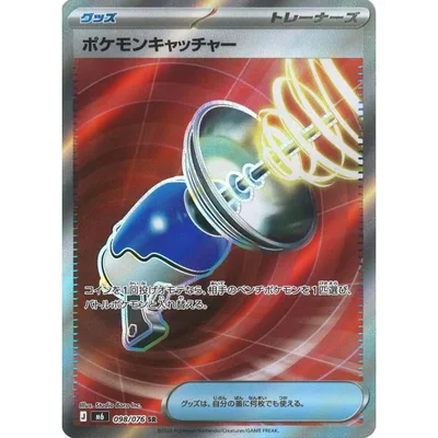 ポケモンキャッチャー SR M6 098/076 ポケモンカード