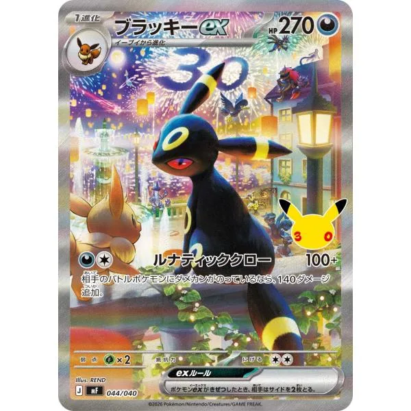 ブラッキーex MF 044/040【J】 ポケモンカード