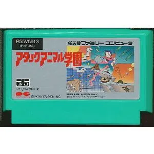 ファミコン アタックアニマル学園 裏面シールに一部傷みあり(ソフトのみ) FC 【中古】