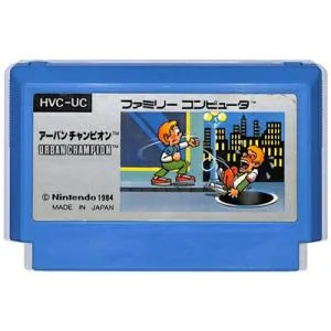 ファミコン アーバンチャンピオン(ソフトのみ) FC 【中古】