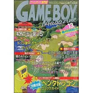 【資料集】 GAME BOY Magazine ゲームボーイマガジンVol.13 付録なし【中古】