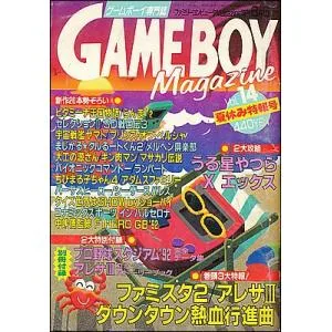 【資料集】 GAME BOY Magazine ゲームボーイマガジンVol.14 付録なし【中古】