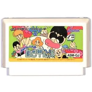 ファミコン ぎゅわんぶら自己中心派 (ソフトのみ) FC【中古】